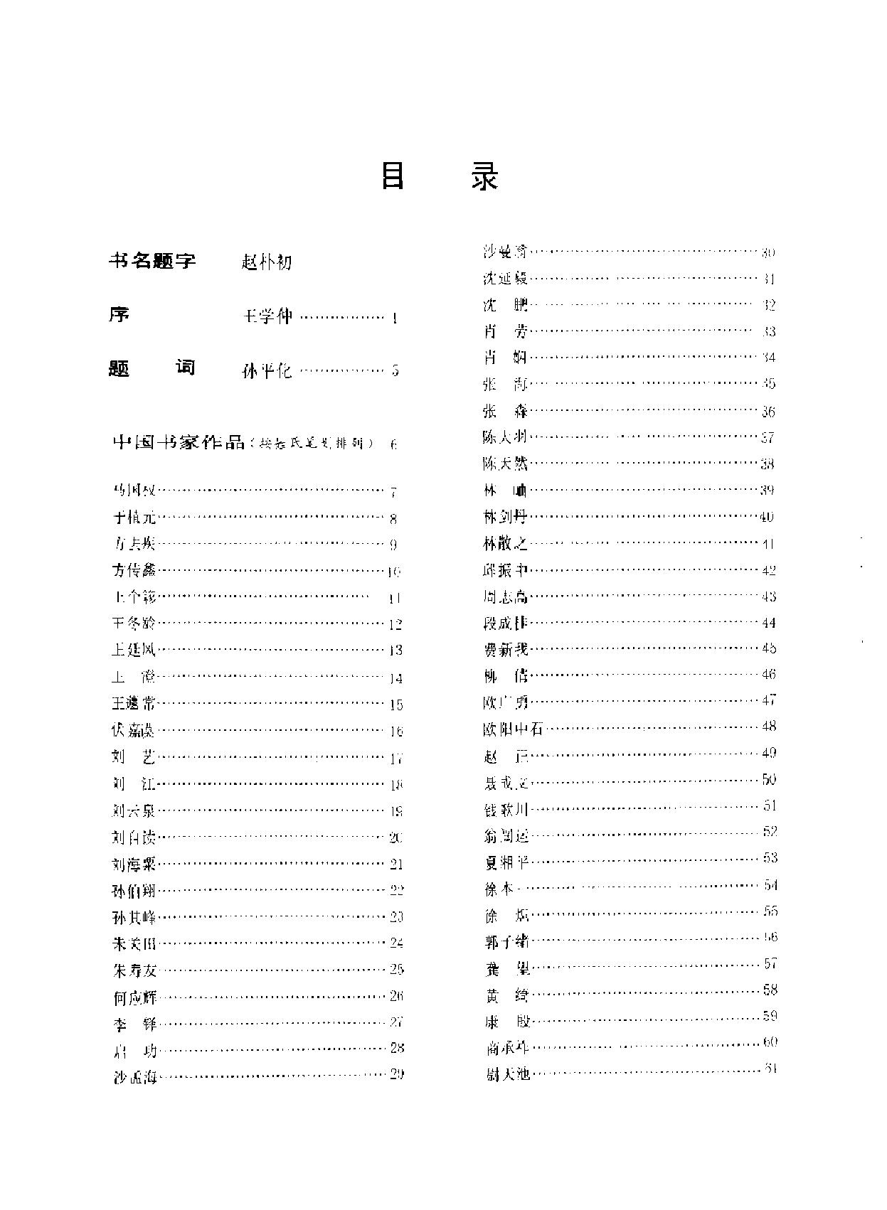 中日书法百家墨迹精华.pdf_第5页