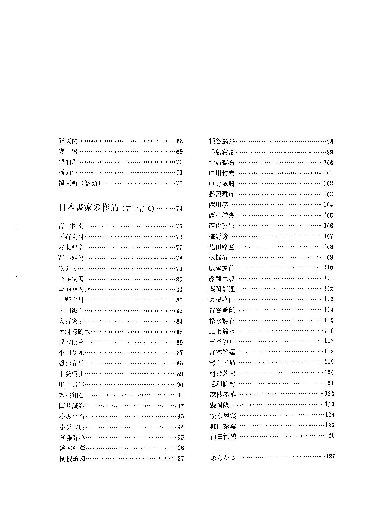 中日书法百家墨迹精华.pdf_第8页