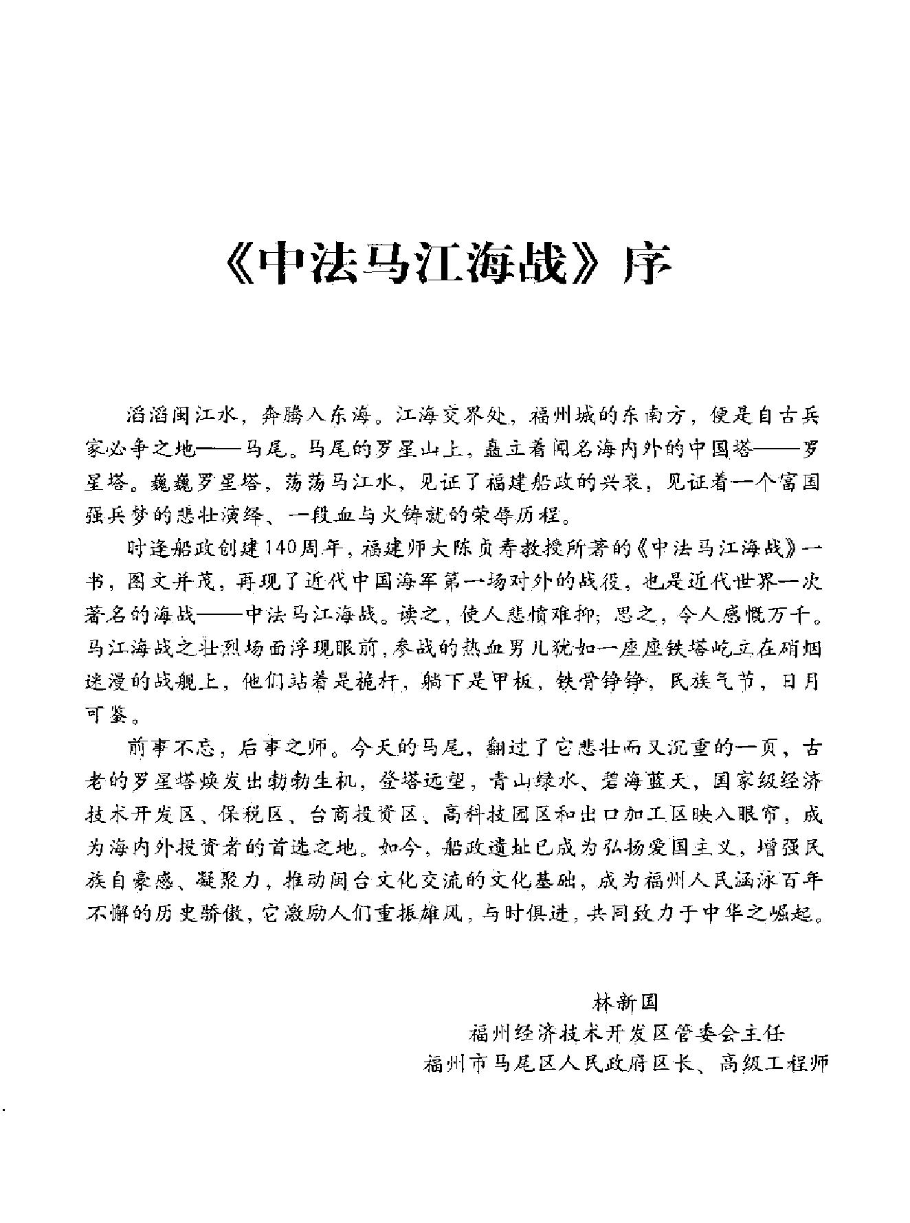 中法马江海战.pdf_第8页