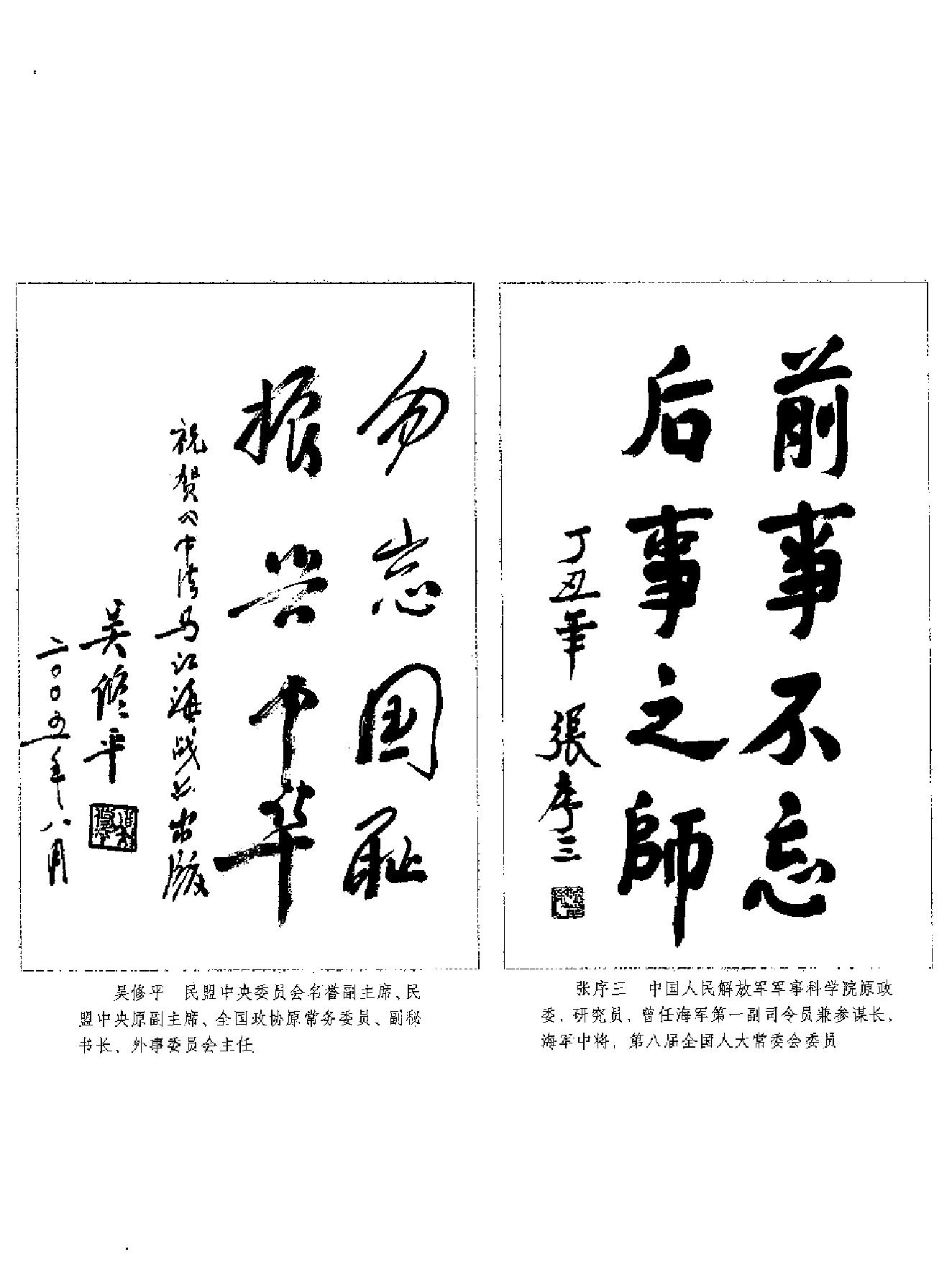 中法马江海战.pdf_第5页