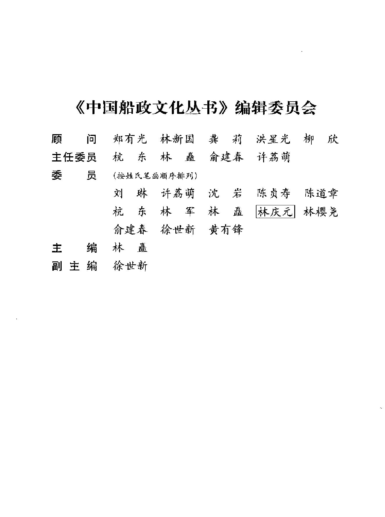 中法马江海战.pdf_第3页