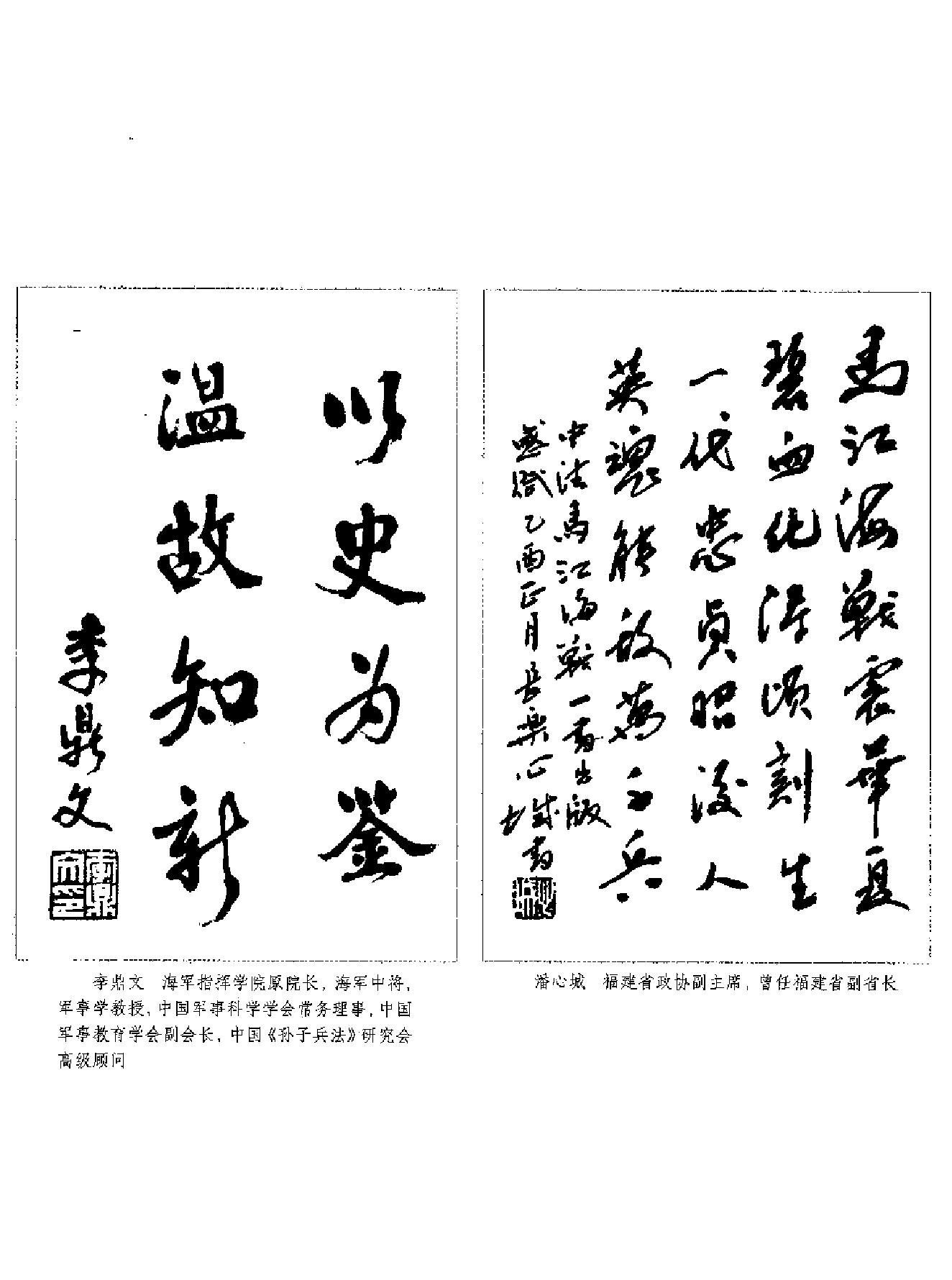 中法马江海战.pdf_第6页