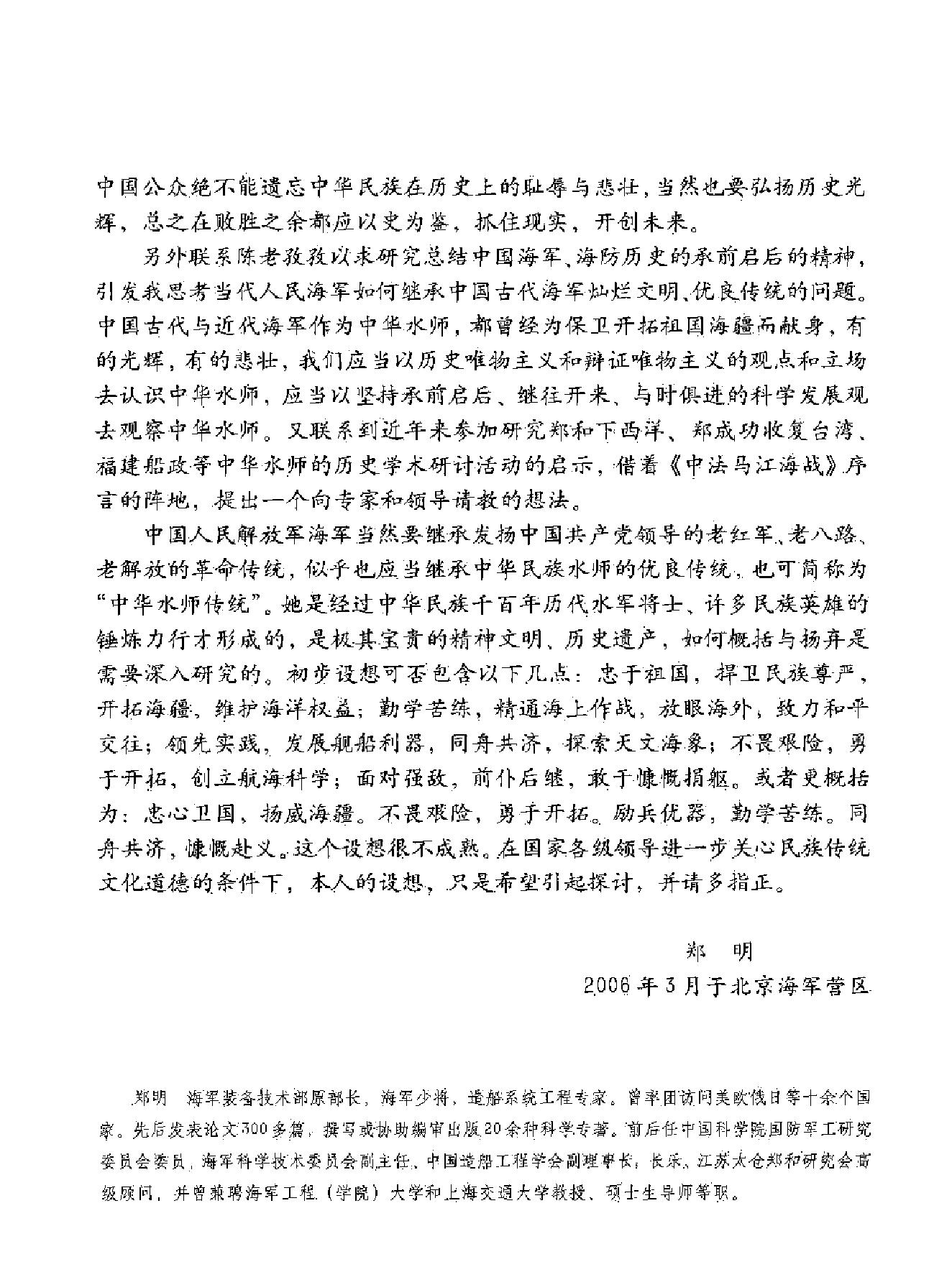 中法马江海战.pdf_第10页