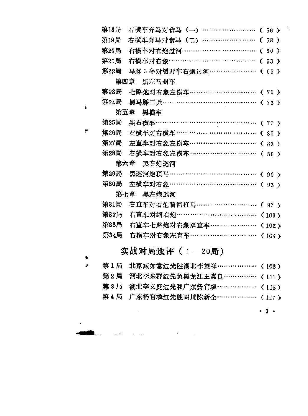 中炮先锋马对屏风马.pdf_第5页