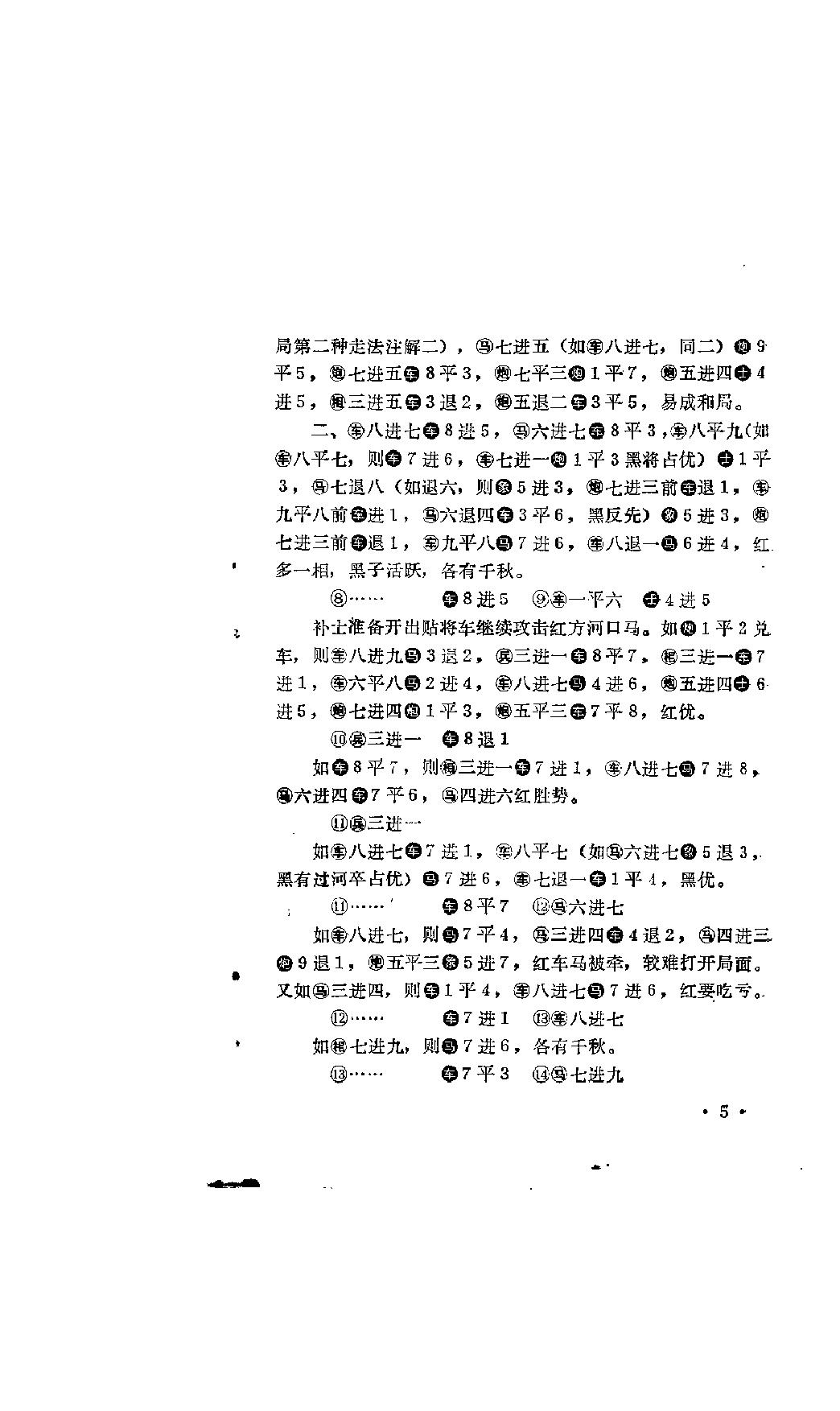 中炮先锋马对屏风马.pdf_第10页