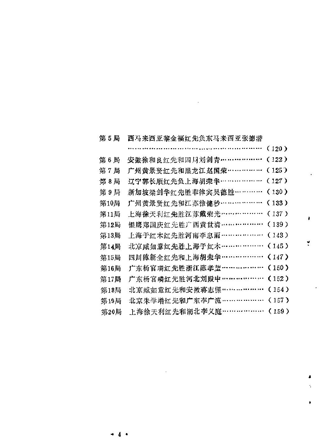 中炮先锋马对屏风马.pdf_第6页