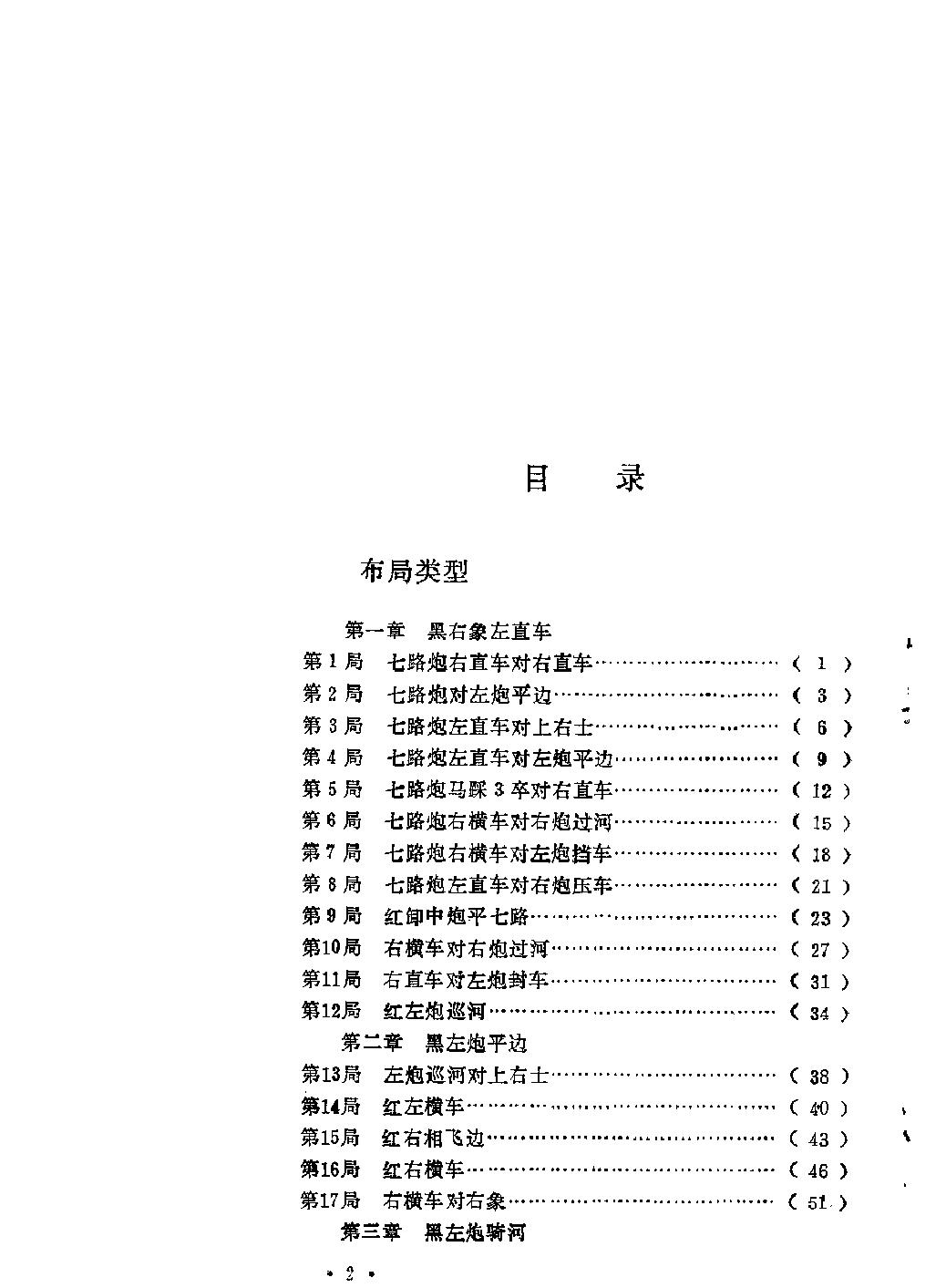 中炮先锋马对屏风马.pdf_第4页