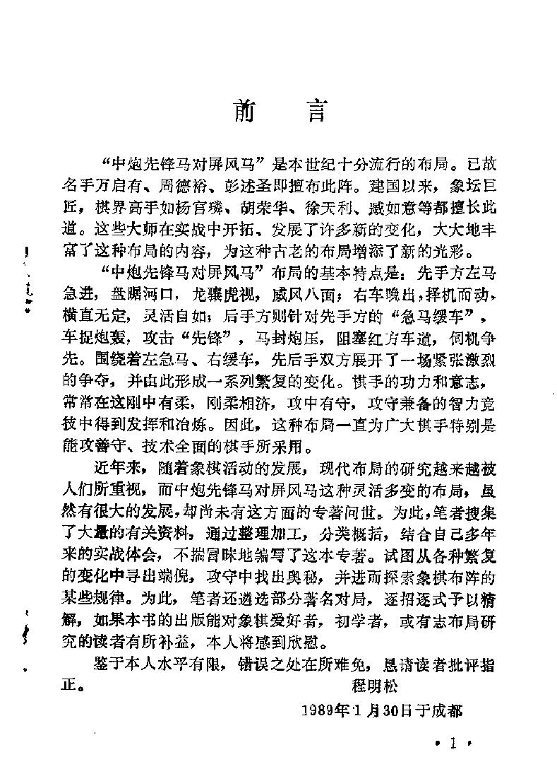 中炮先锋马对屏风马.pdf_第3页