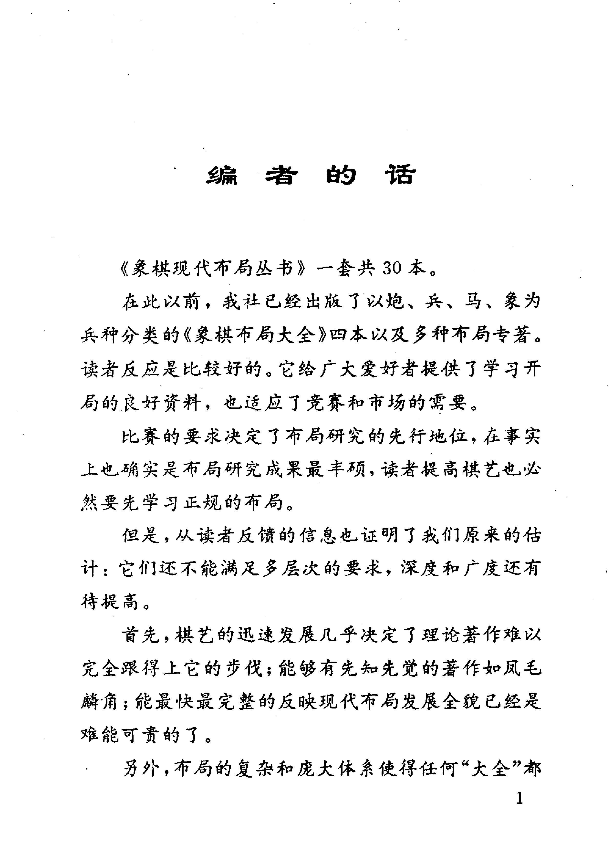 中炮对单提马#12060337.pdf_第3页