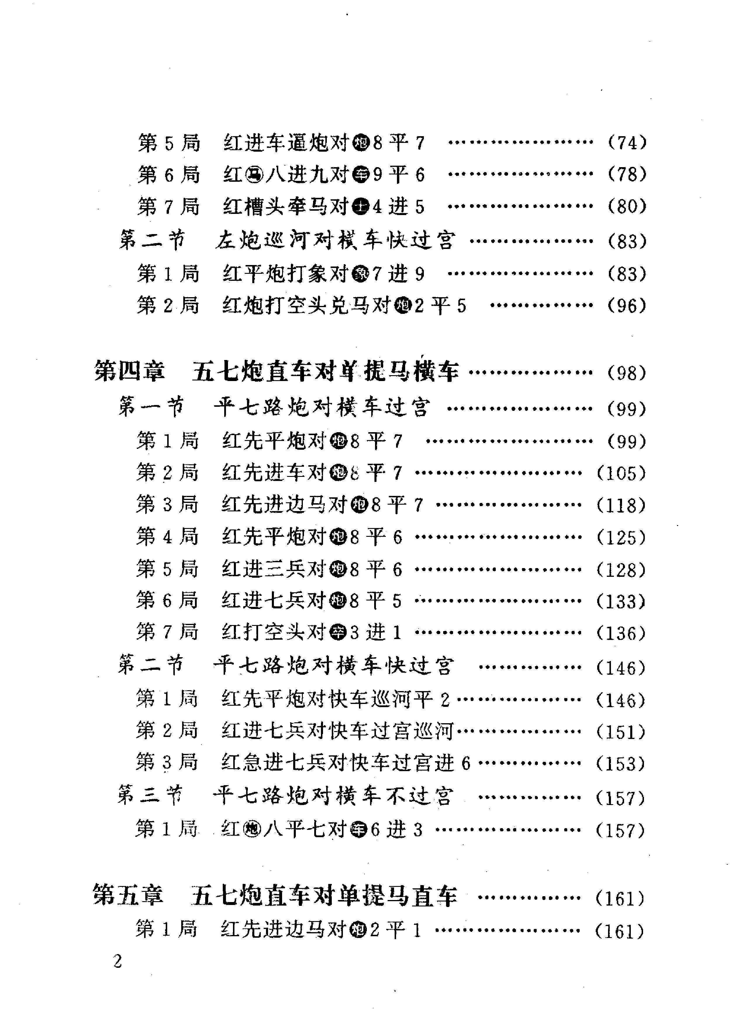 中炮对单提马#12060337.pdf_第7页