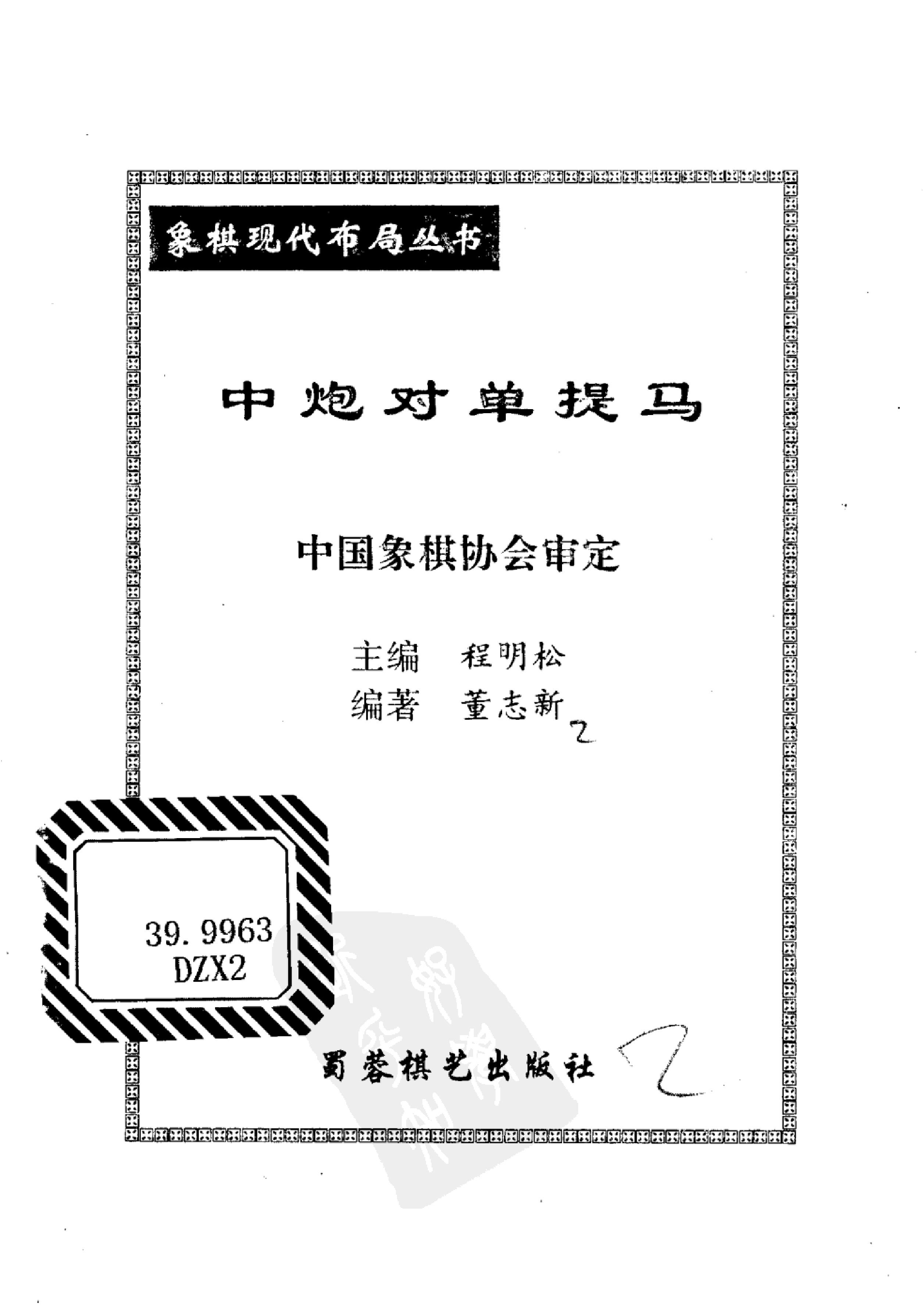 中炮对单提马#12060337.pdf_第2页