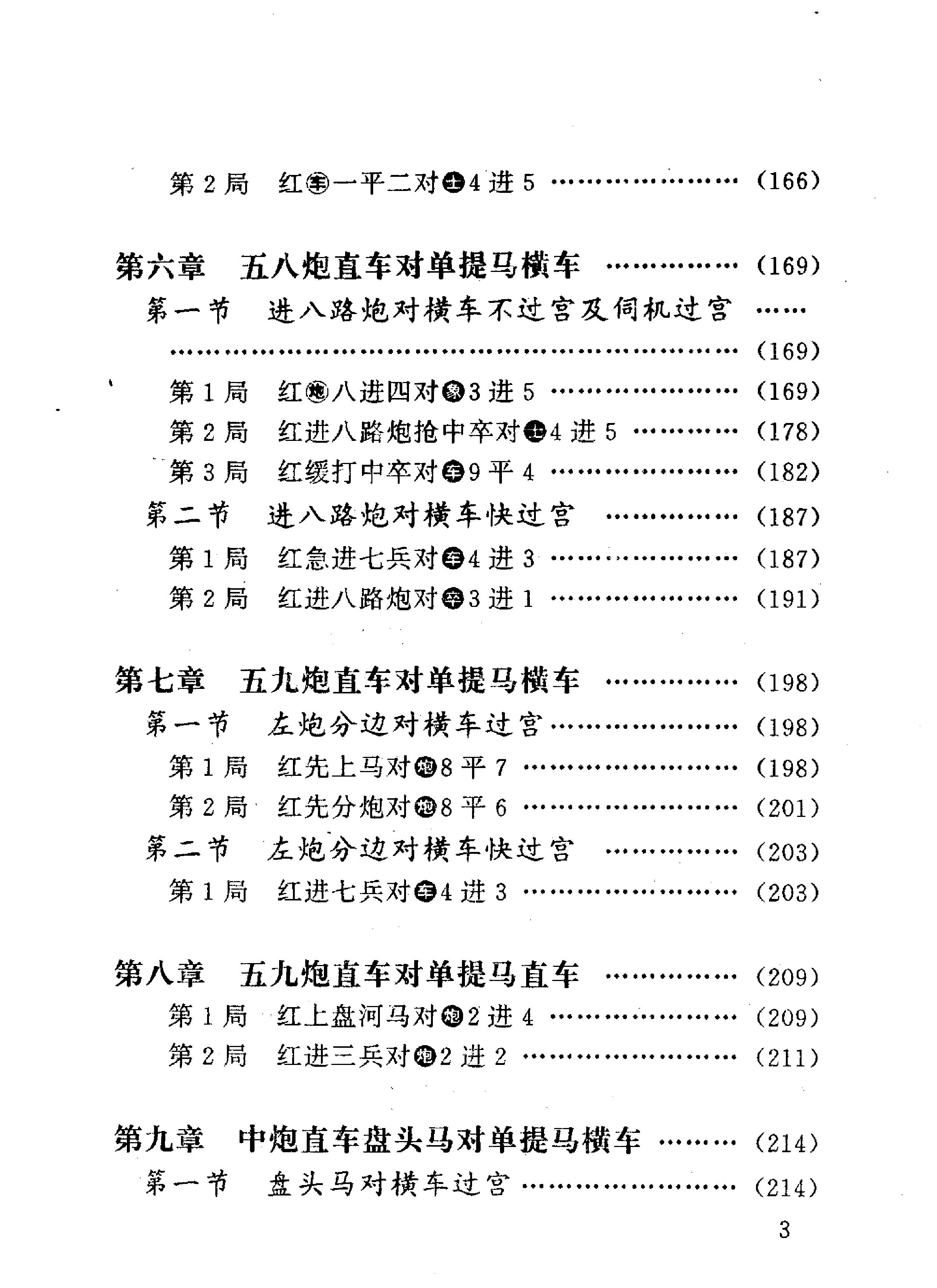 中炮对单提马#12060337.pdf_第8页