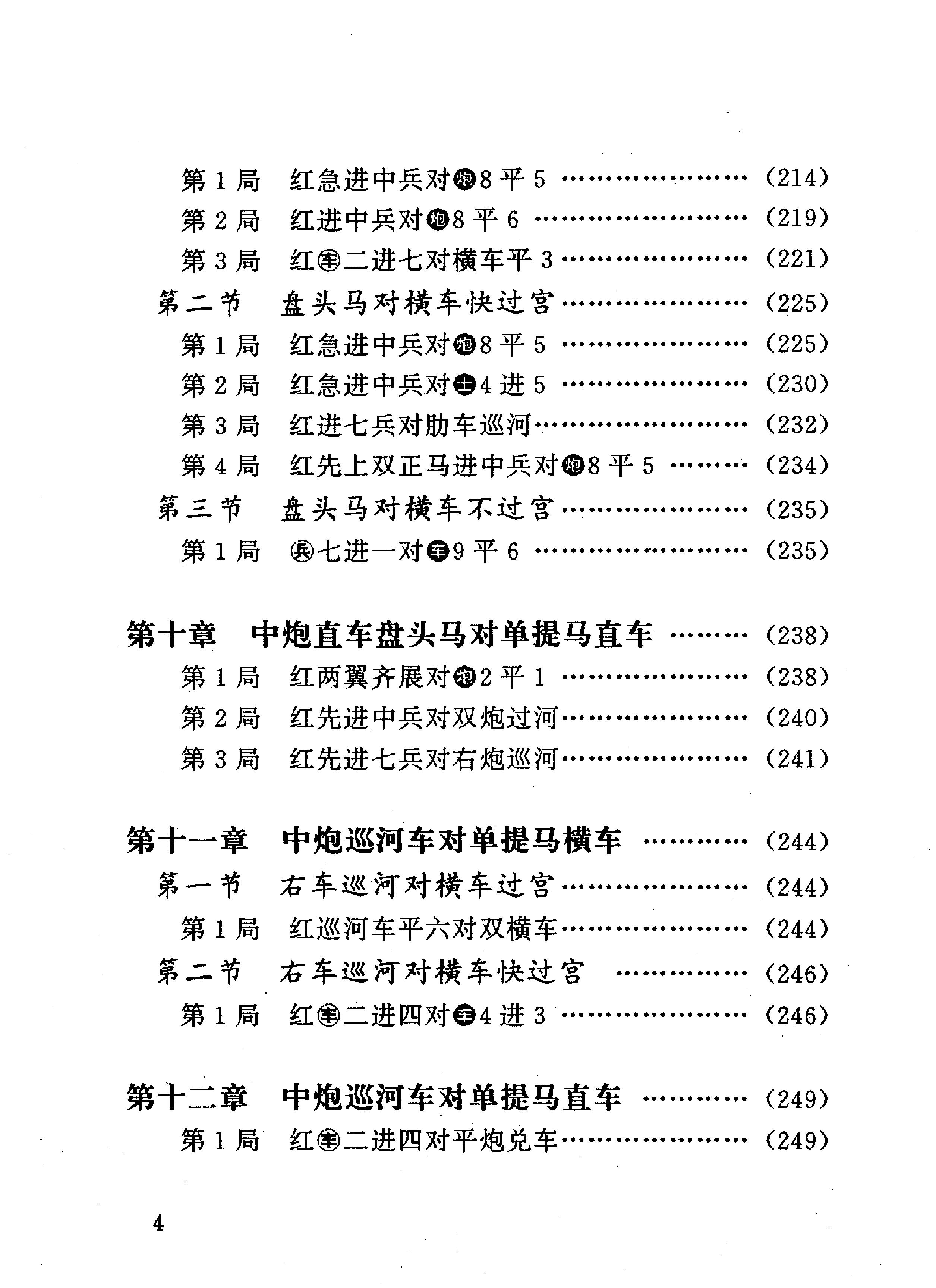 中炮对单提马#12060337.pdf_第9页