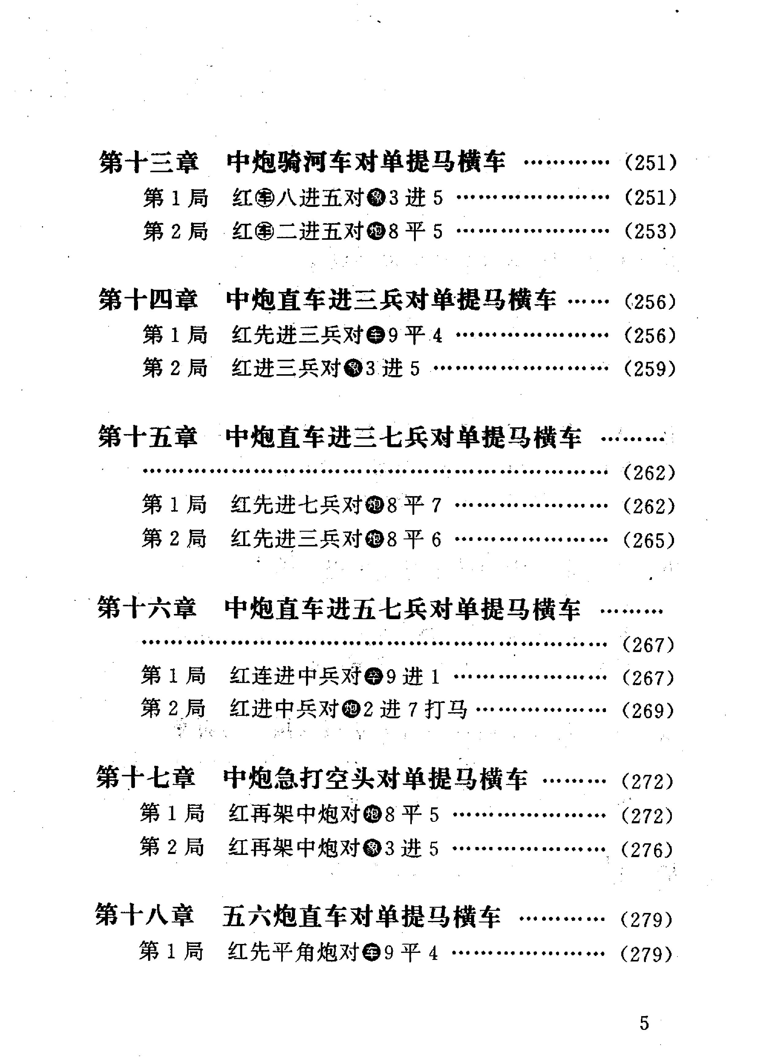 中炮对单提马#12060337.pdf_第10页