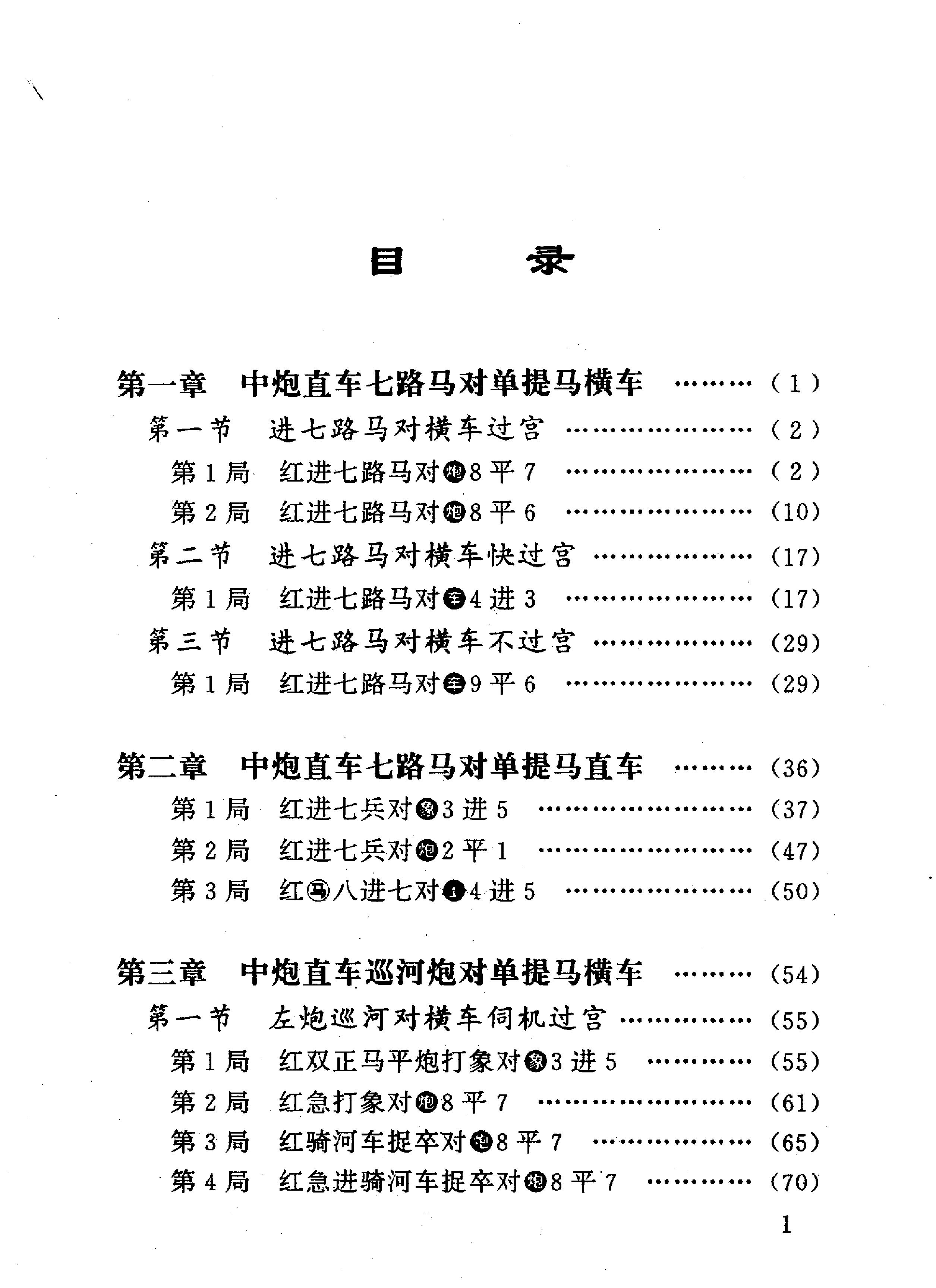 中炮对单提马董志新#12060337.pdf_第6页