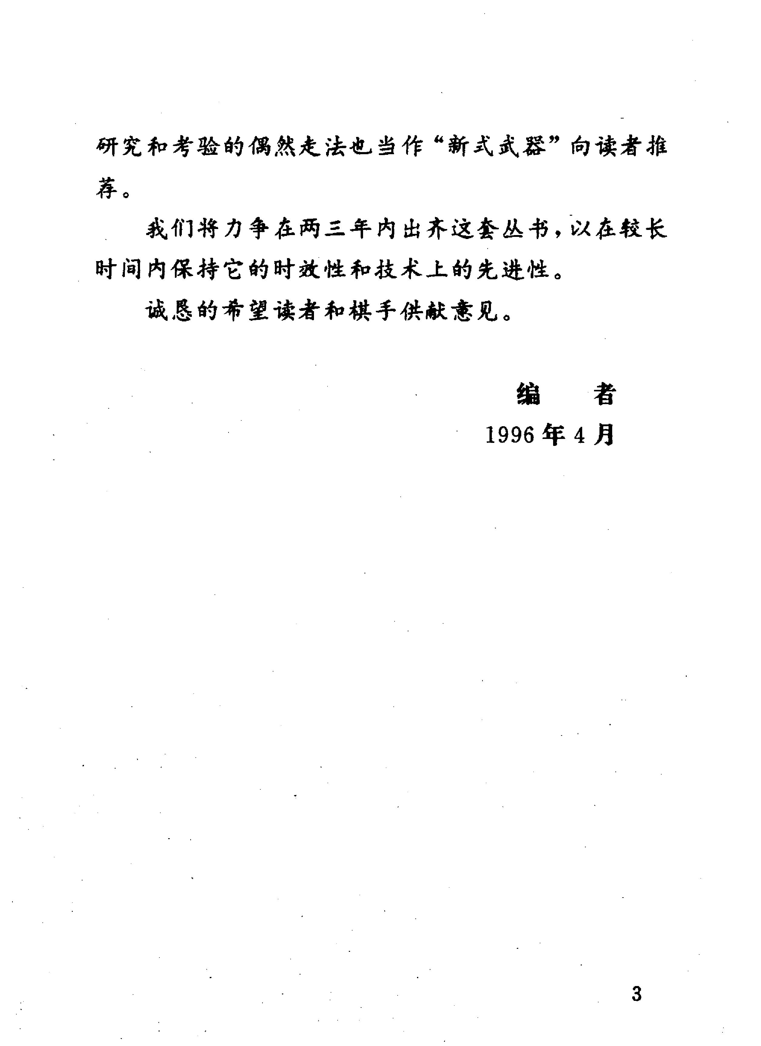 中炮对单提马董志新#12060337.pdf_第5页