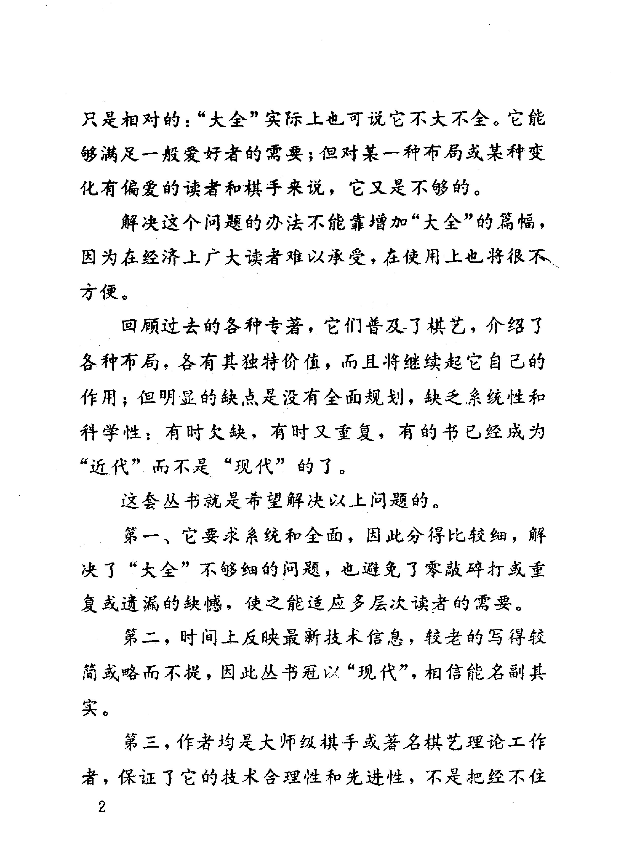 中炮对单提马董志新#12060337.pdf_第4页