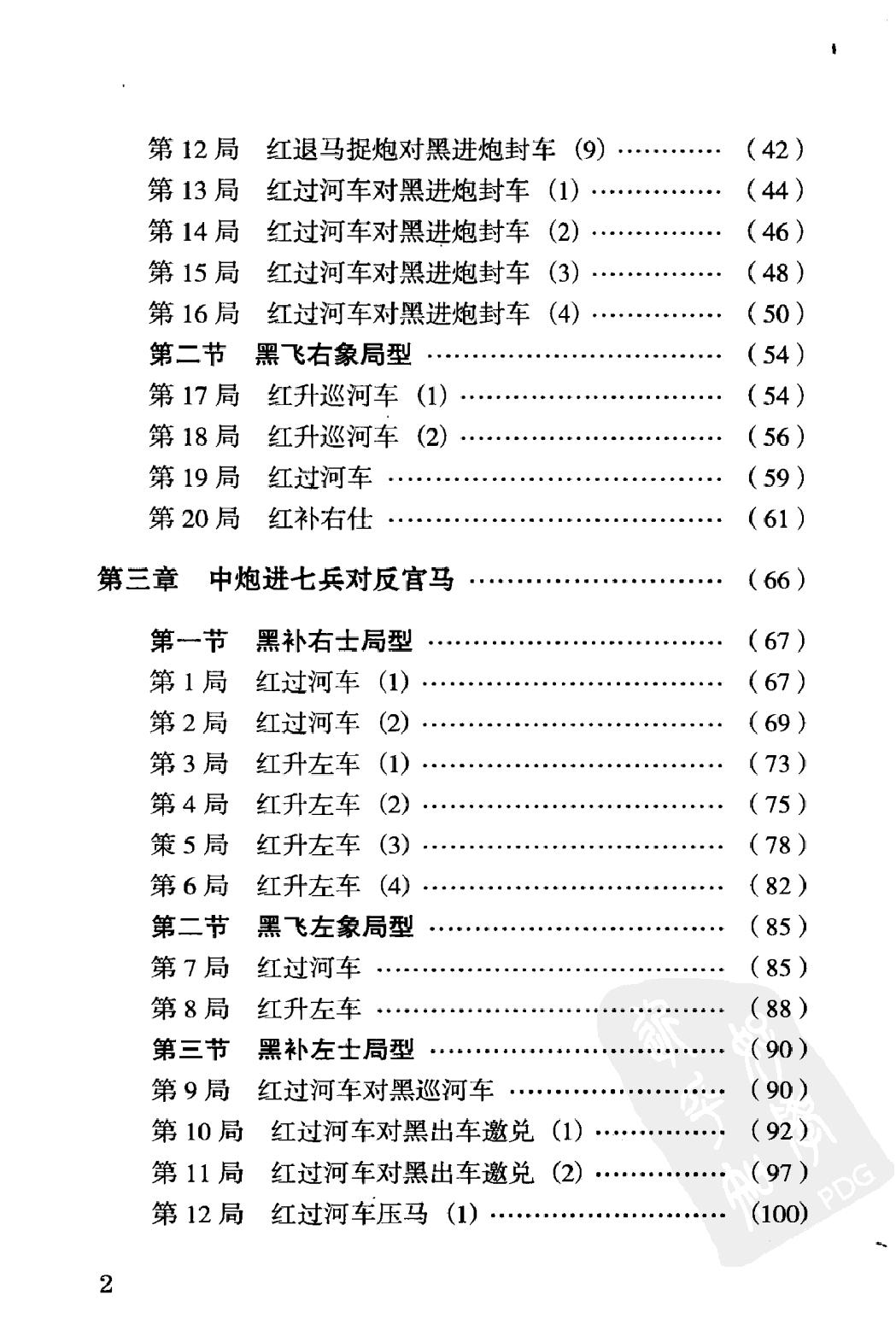 中炮对反宫马人民体育出版社2010金启昌等#.pdf_第6页