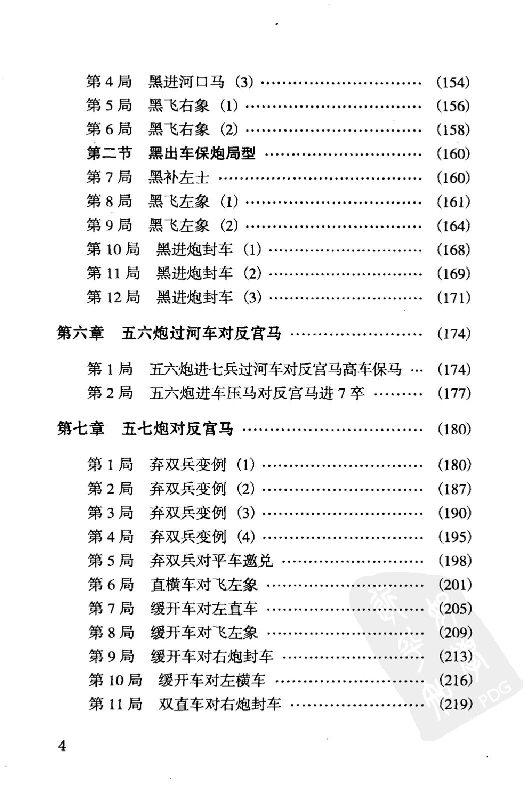 中炮对反宫马人民体育出版社2010金启昌等#.pdf_第8页