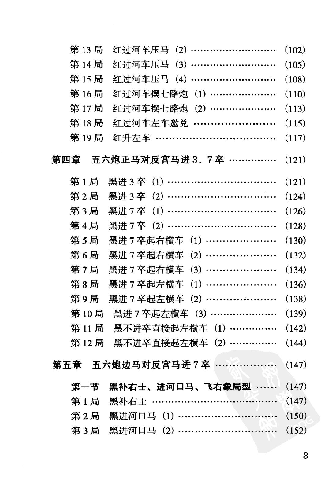 中炮对反宫马人民体育出版社2010金启昌等#.pdf_第7页