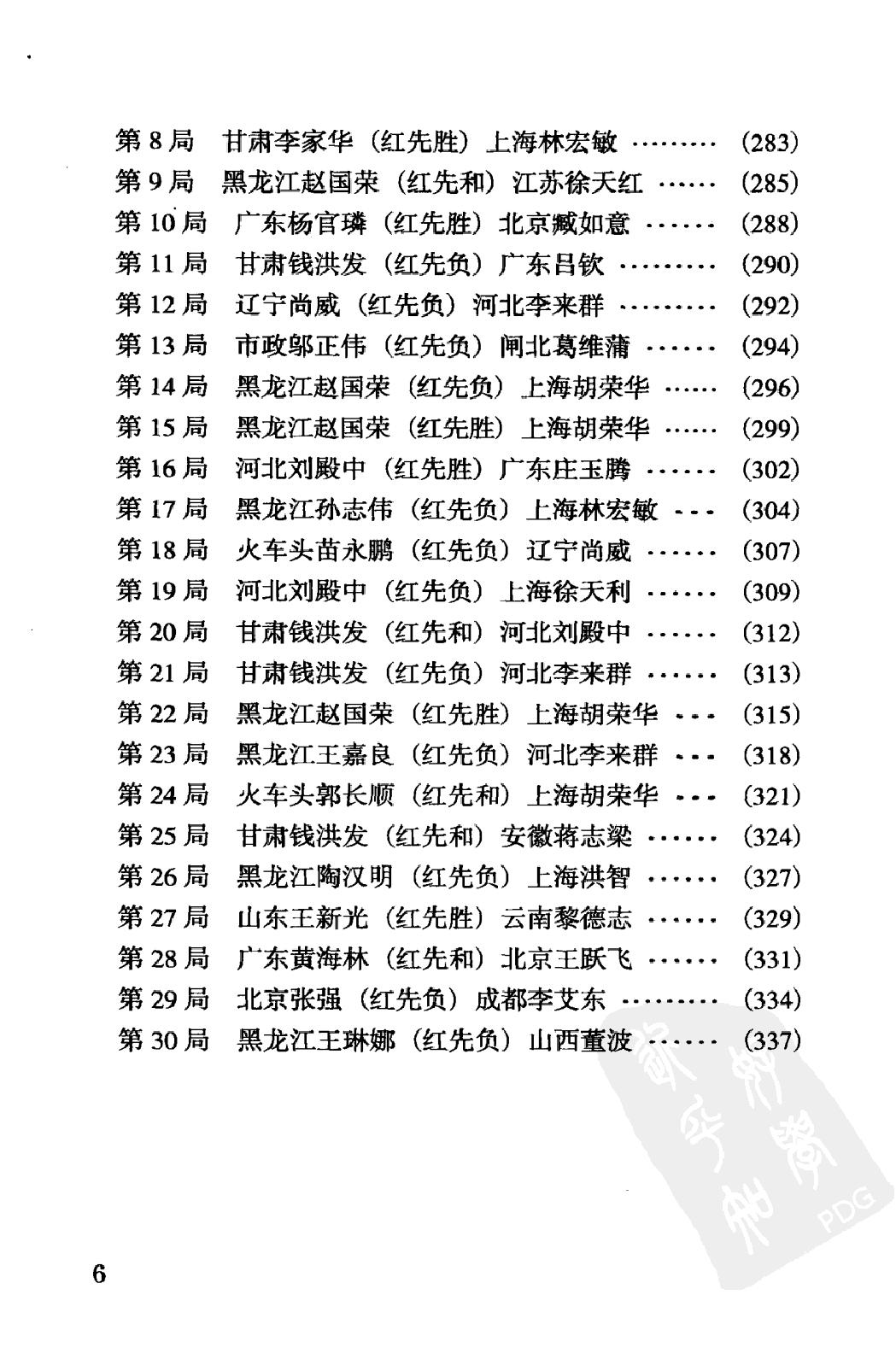 中炮对反宫马人民体育出版社2010金启昌等#.pdf_第10页