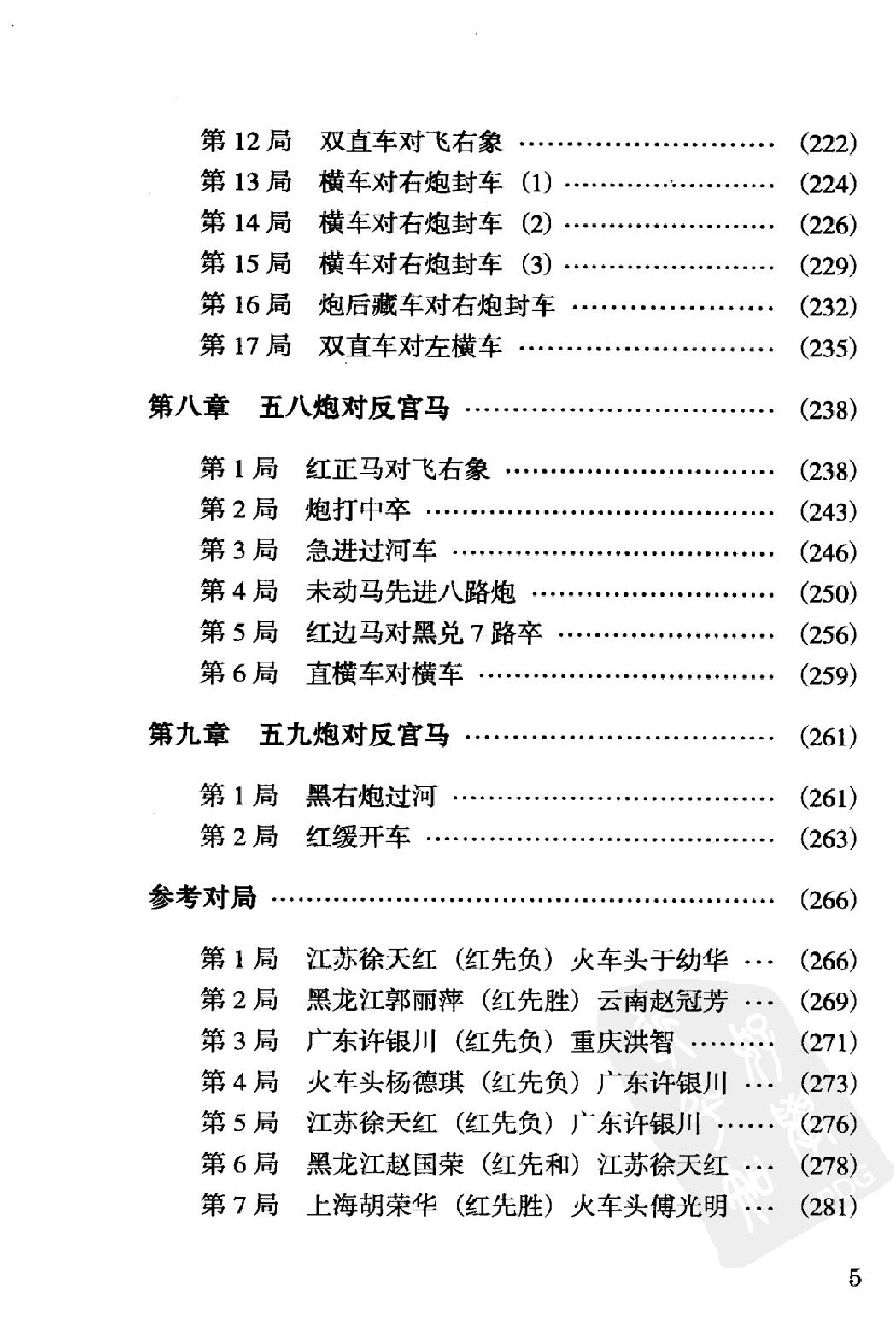 中炮对反宫马人民体育出版社2010金启昌等#.pdf_第9页