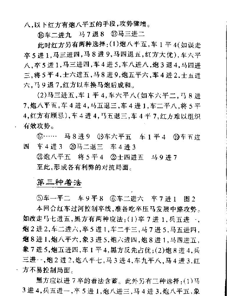 中炮对屏风马布局高招江西科学技术出版社1998年第一版#.pdf_第10页