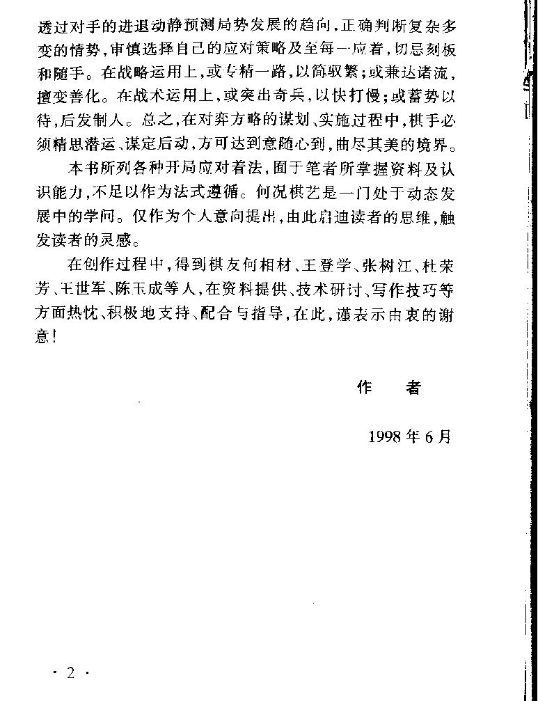 中炮对屏风马布局高招江西科学技术出版社1998年第一版#.pdf_第2页