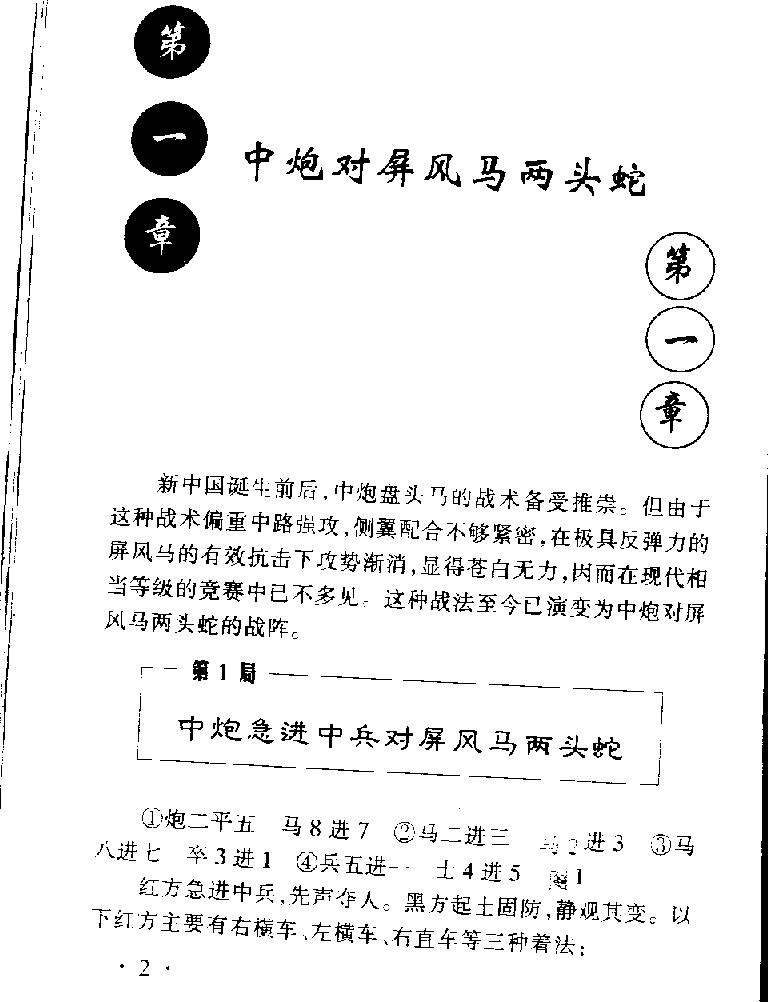 中炮对屏风马布局高招江西科学技术出版社1998年第一版#.pdf_第7页