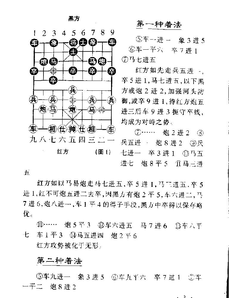 中炮对屏风马布局高招江西科学技术出版社1998年第一版#.pdf_第8页