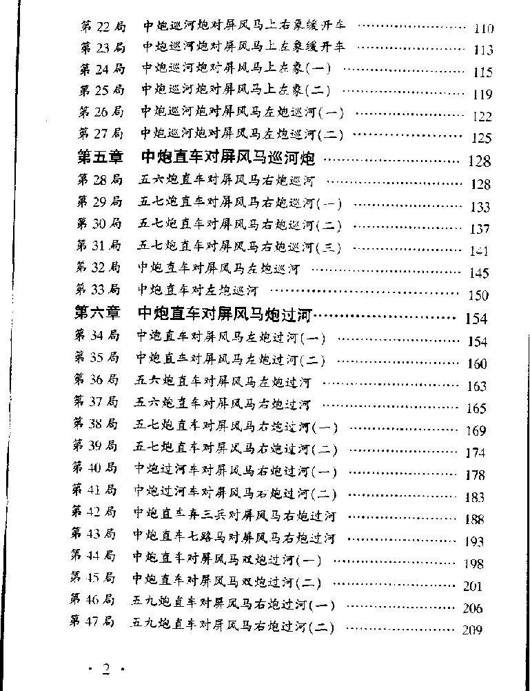 中炮对屏风马布局高招江西科学技术出版社1998年第一版#.pdf_第4页