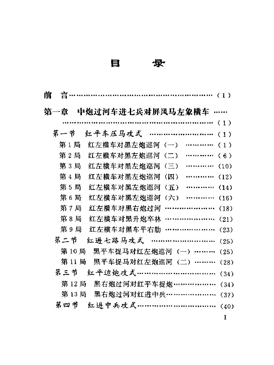 中炮对屏风马横车专集#10431070.pdf_第7页