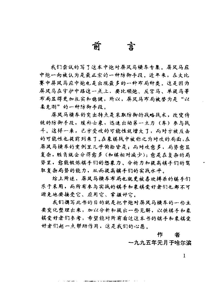 中炮对屏风马横车专集#10431070.pdf_第6页