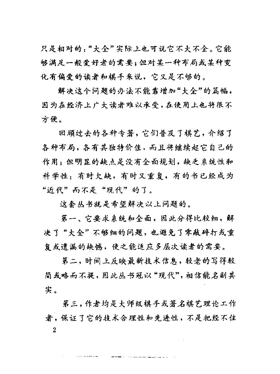 中炮对屏风马横车专集#10431070.pdf_第4页