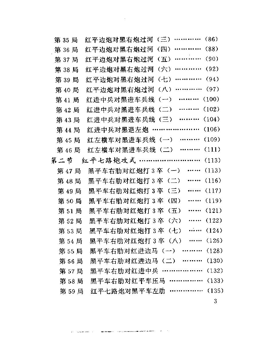 中炮对屏风马横车专集#10431070.pdf_第9页