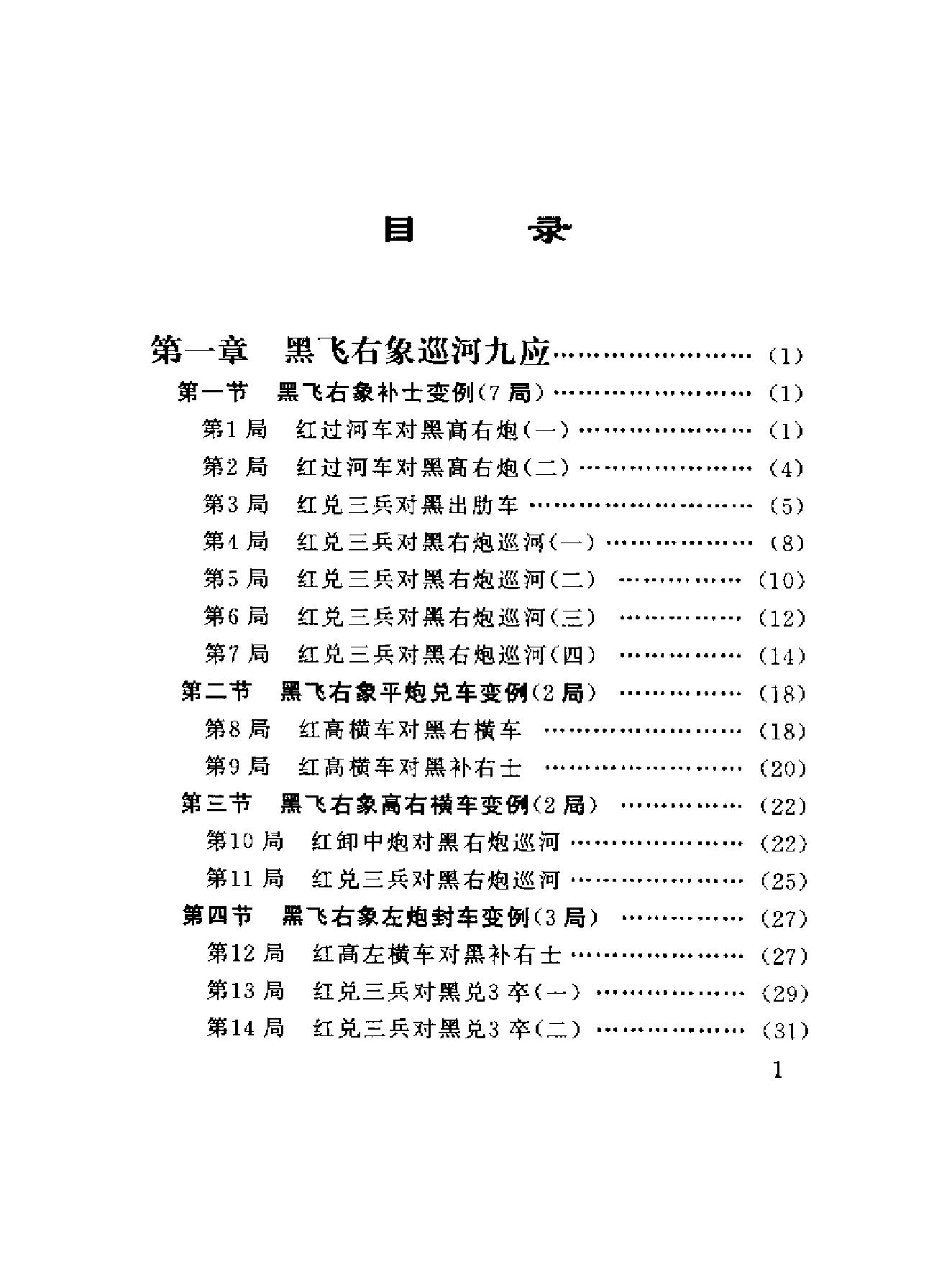 中炮巡河炮对屏风马专集.pdf_第4页