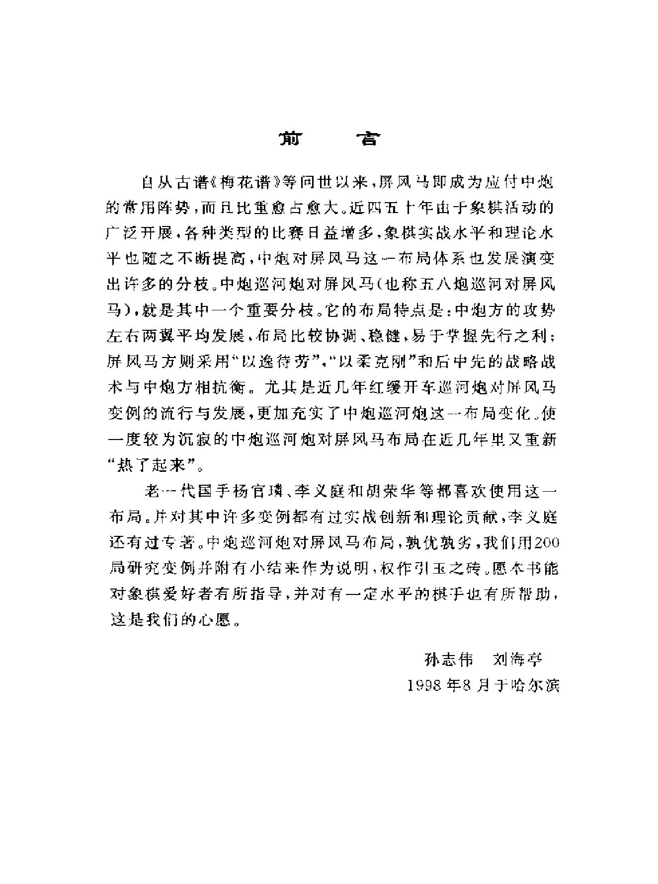 中炮巡河炮对屏风马专集.pdf_第3页