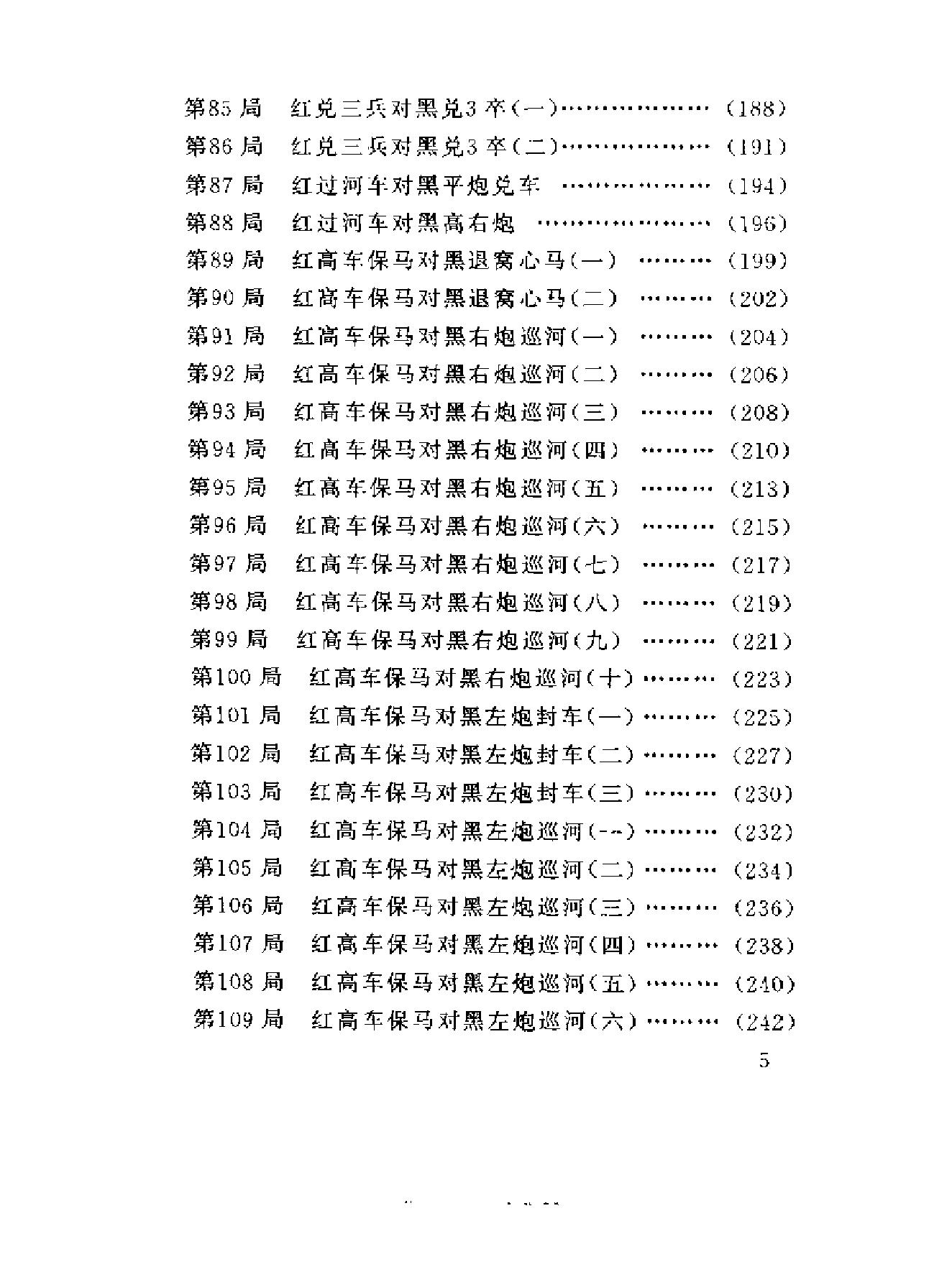 中炮巡河炮对屏风马专集.pdf_第8页