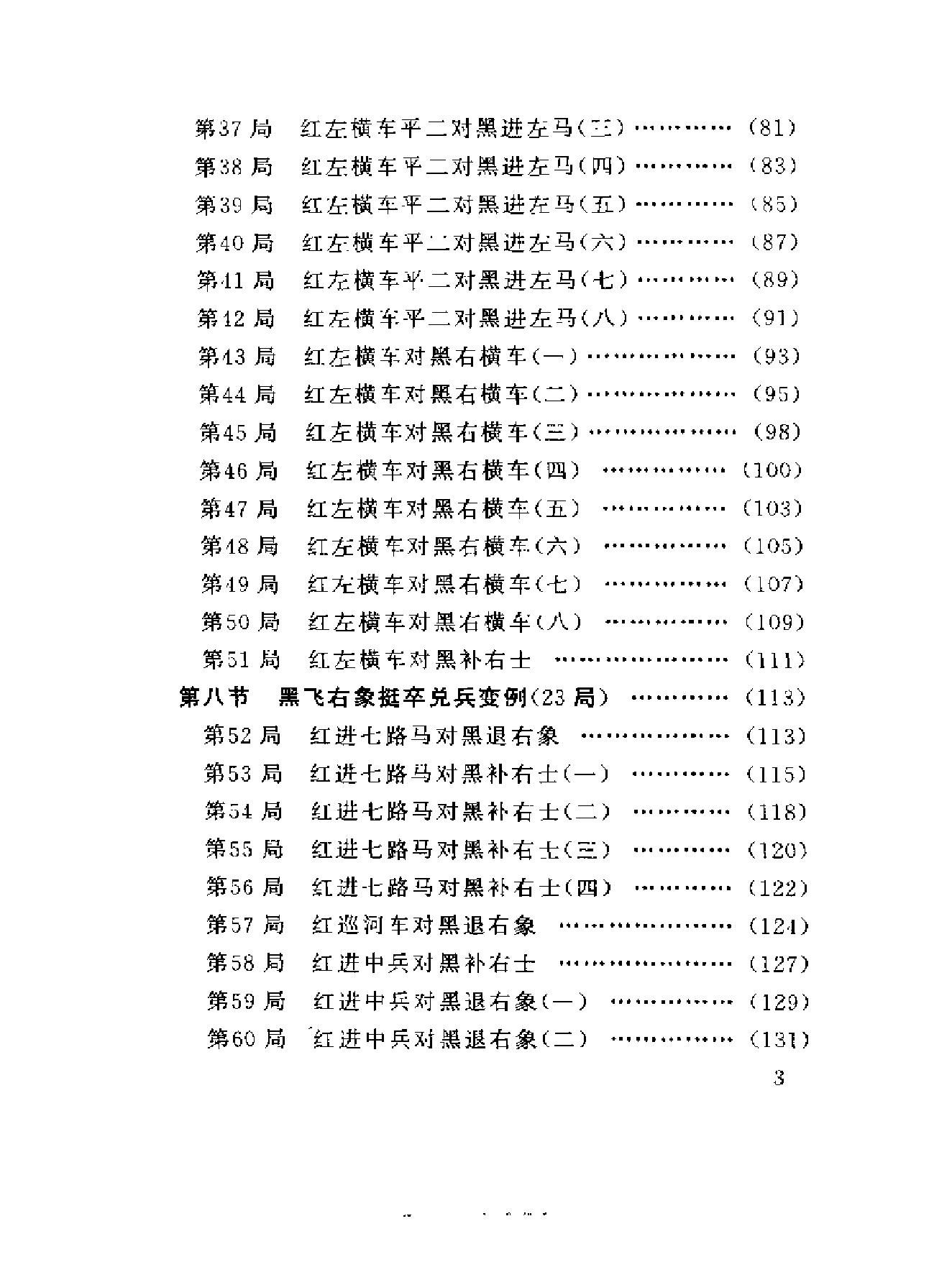 中炮巡河炮对屏风马专集.pdf_第6页