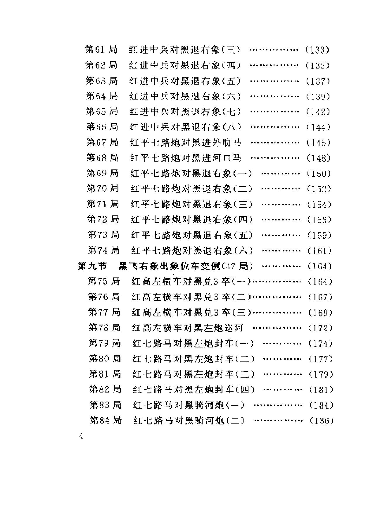 中炮巡河炮对屏风马专集.pdf_第7页