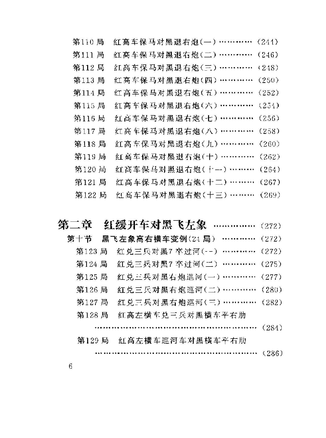 中炮巡河炮对屏风马专集.pdf_第9页