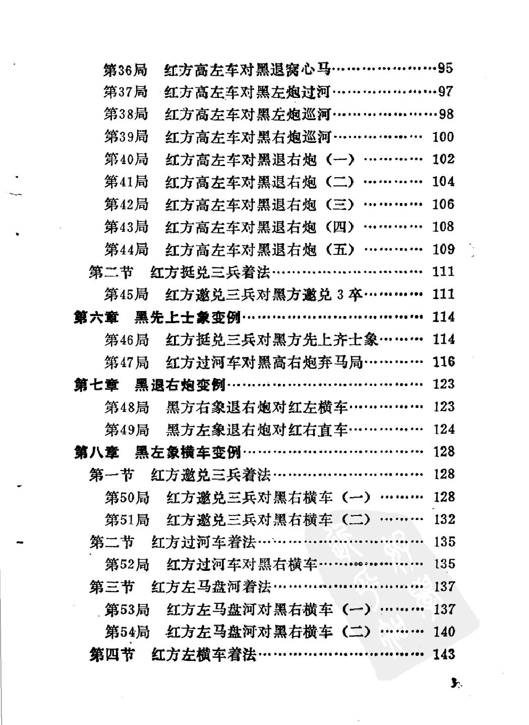 中炮巡河炮对屏风马新编#22.pdf_第9页