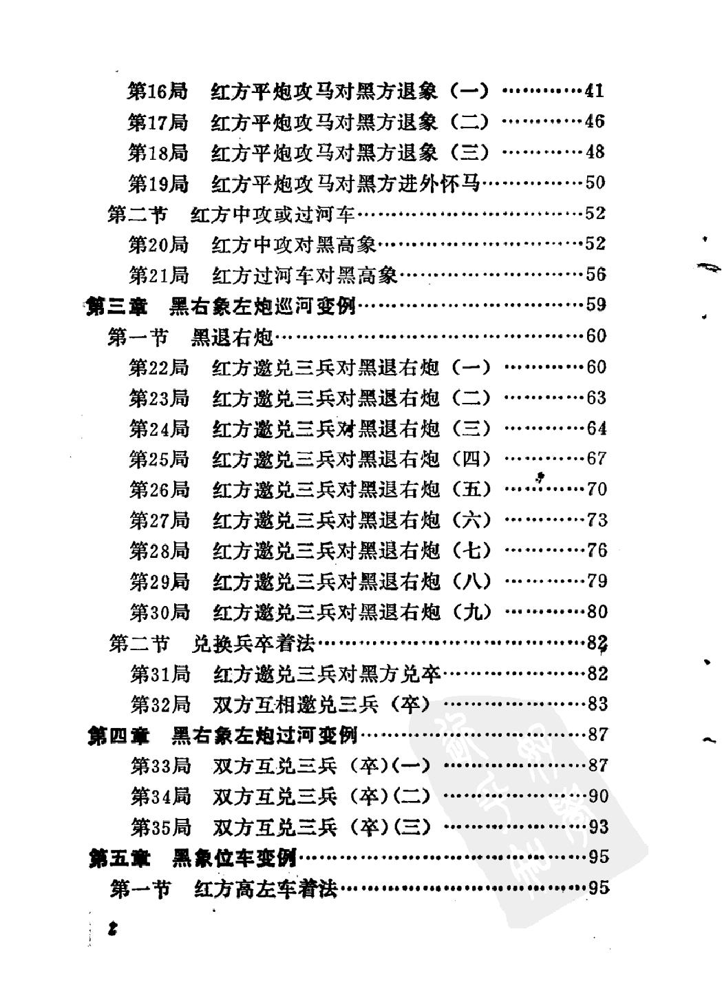 中炮巡河炮对屏风马新编#22.pdf_第8页