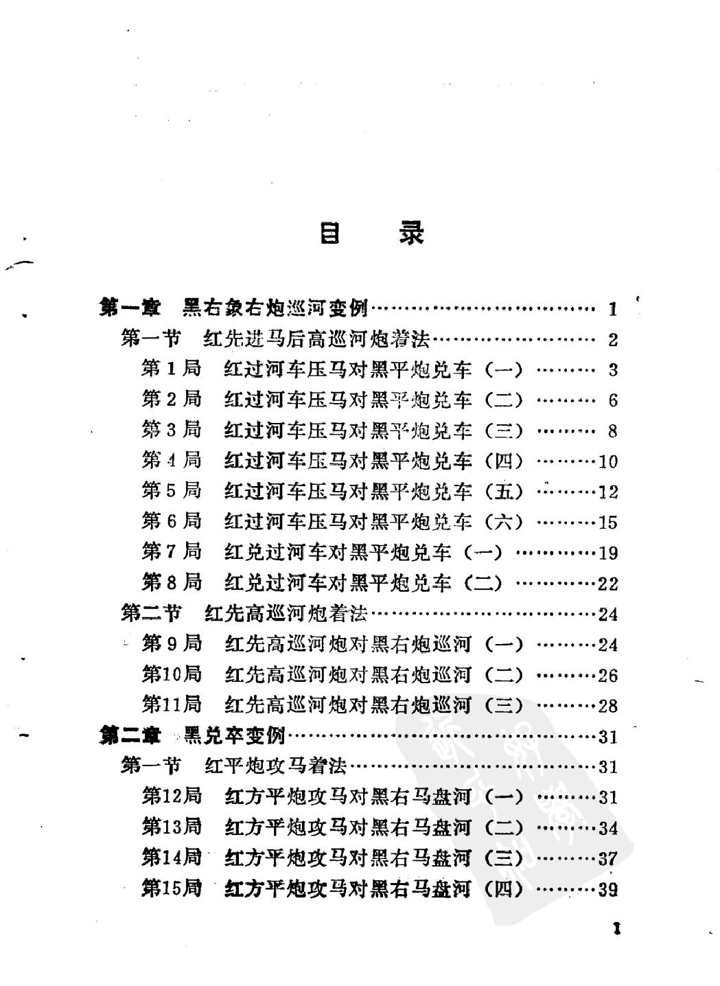 中炮巡河炮对屏风马新编#22.pdf_第7页