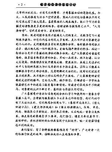 中炮急冲中兵对屏风马上册#.pdf_第4页