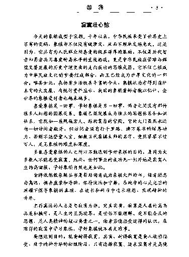 中炮急冲中兵对屏风马上册#.pdf_第5页