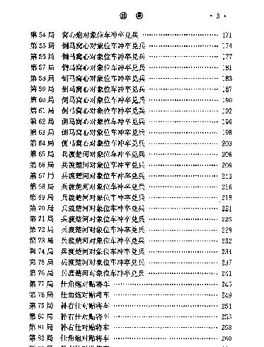 中炮急冲中兵对屏风马上册#.pdf_第10页