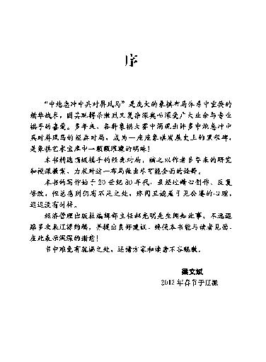 中炮急冲中兵对屏风马上册#.pdf_第7页