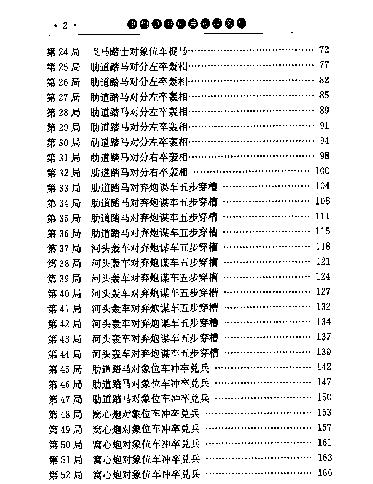 中炮急冲中兵对屏风马上册#.pdf_第9页