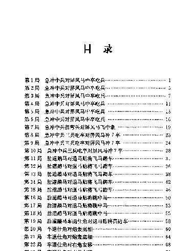 中炮急冲中兵对屏风马上册#.pdf_第8页